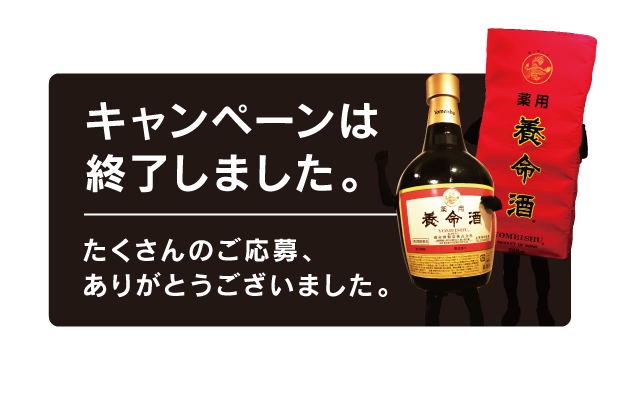 キャンペーンは終了しました。たくさんのご応募、ありがとうございました。